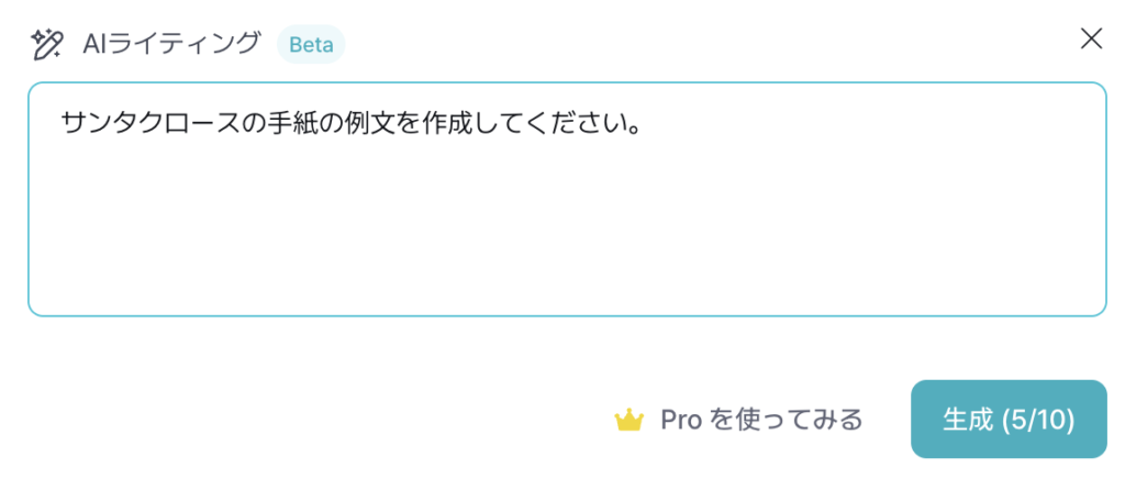 【無料】サンタクロースからの手紙テンプレートツールを紹介!AIで画像も文章も作れる!