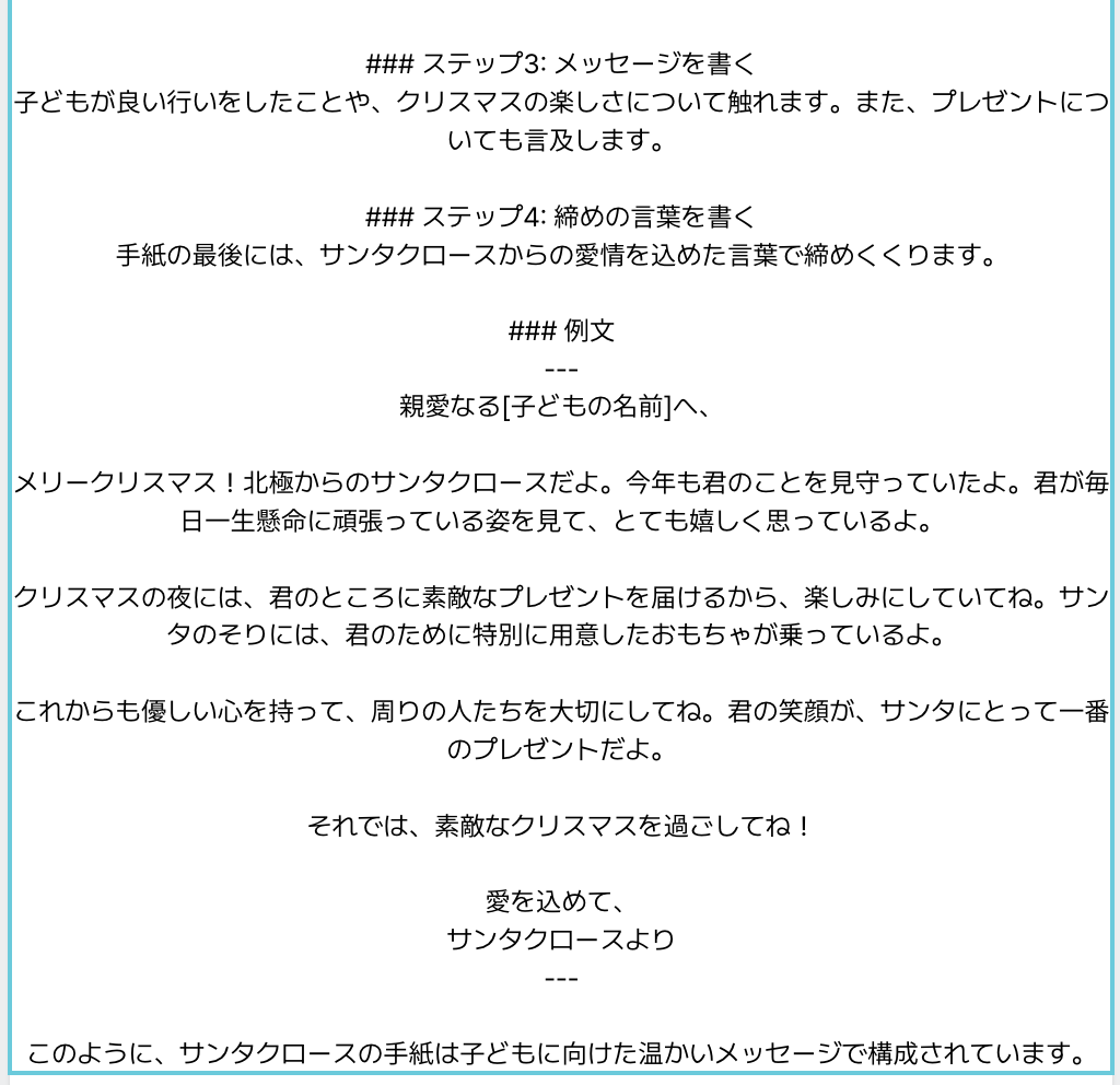 【無料】サンタクロースからの手紙テンプレートツールを紹介!AIで画像も文章も作れる!