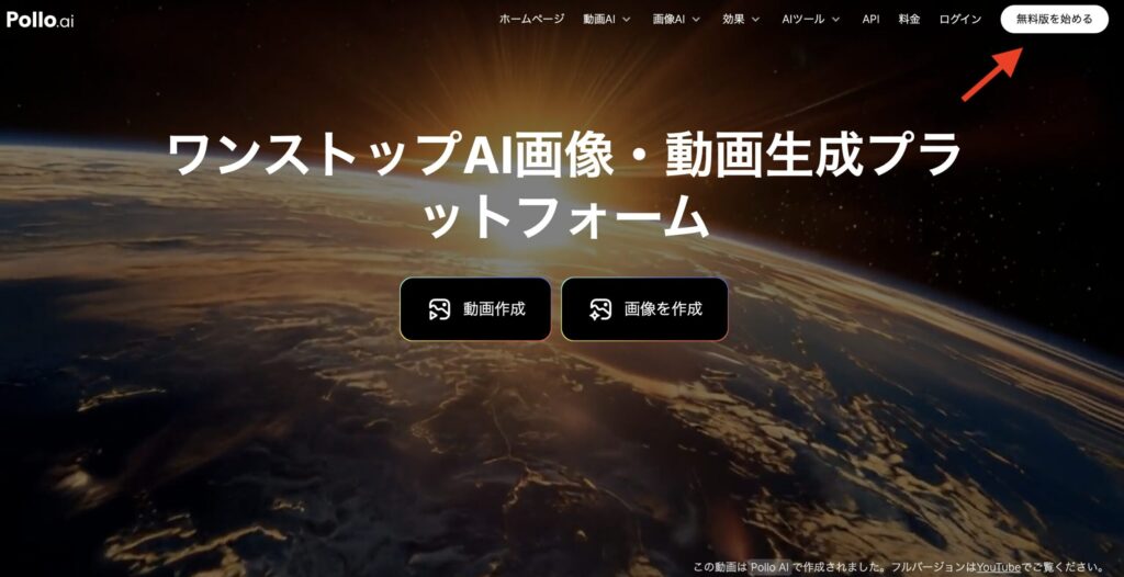 画像・動画生成AI「Pollo AI」レビュー!無料でできること・日本語で使える?など解説!