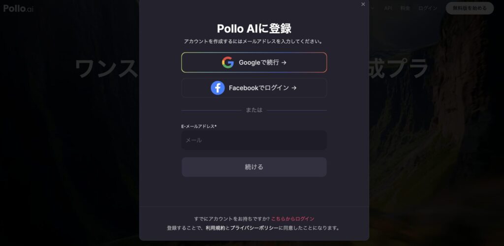 画像・動画生成AI「Pollo AI」レビュー!無料でできること・日本語で使える?など解説!