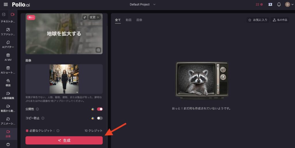 画像・動画生成AI「Pollo AI」レビュー!無料でできること・日本語で使える?など解説!