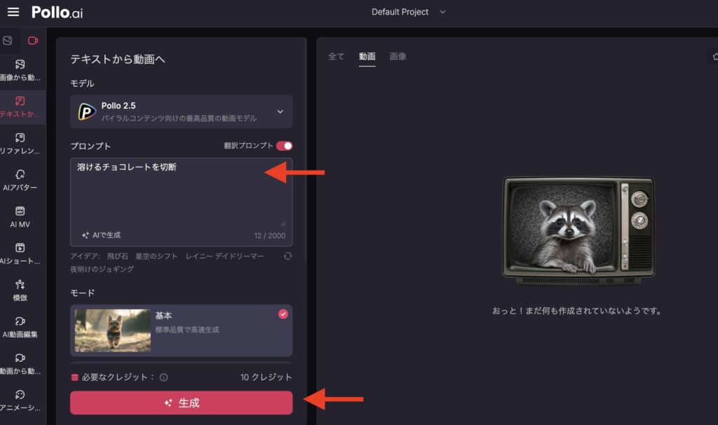 画像・動画生成AI「Pollo AI」レビュー!無料でできること・日本語で使える?など解説!