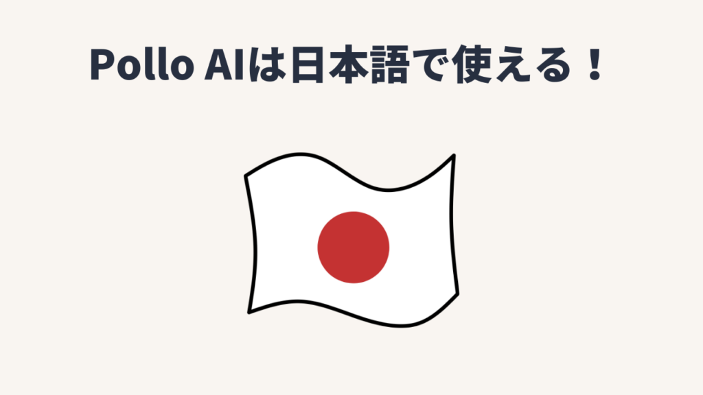 画像・動画生成AI「Pollo AI」レビュー!無料でできること・日本語で使える?など解説!