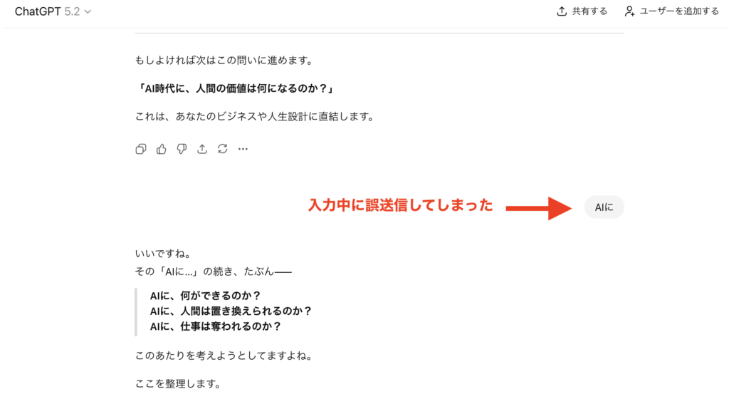 ChatGPTの改行は「shift押しながらEnter」！誤送信したら「分岐機能」がおすすめ！
