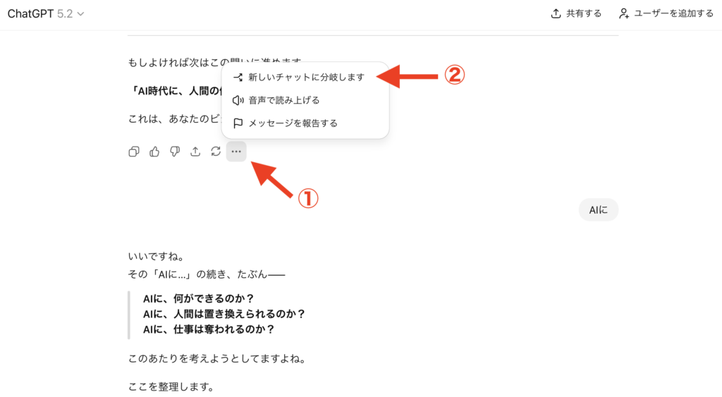 ChatGPTの改行は「shift押しながらEnter」！誤送信したら「分岐機能」がおすすめ！