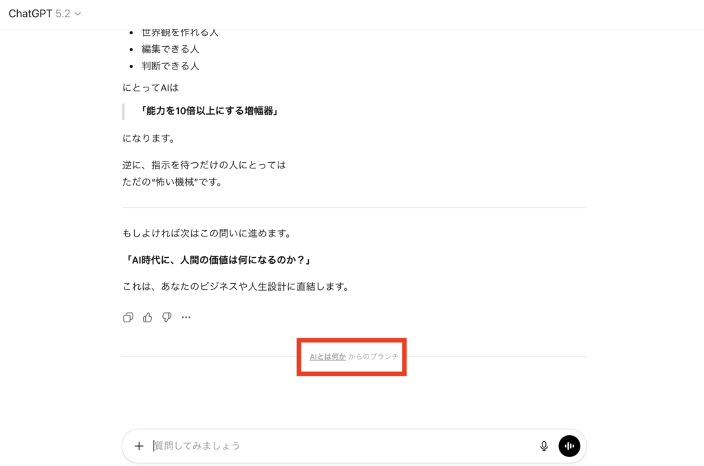 ChatGPTの改行は「shift押しながらEnter」！誤送信したら「分岐機能」がおすすめ！